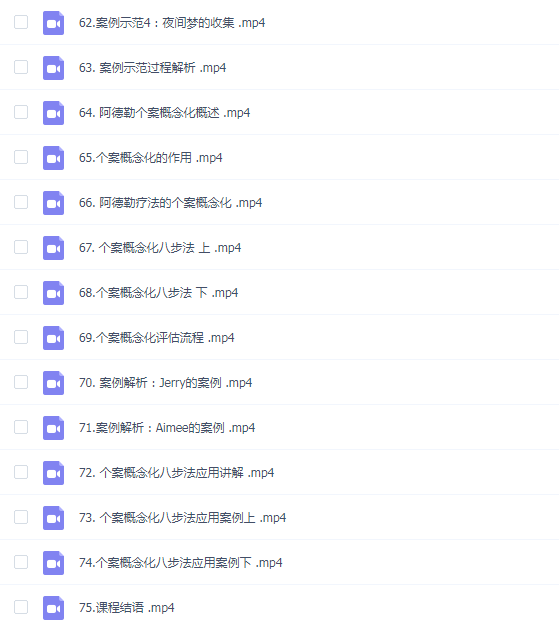 【简单心理】 阿德勒心理治疗系统入门48讲