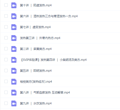 杨兆林发热经方论治十讲