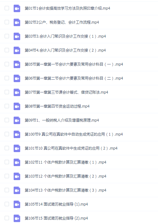 会计实操全盘账务处理做账报税