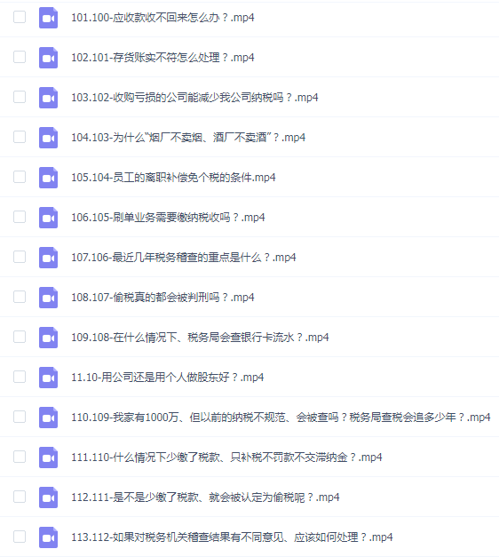 叶建平:《108个税收实操法宝》帮你实现风险可控利润可期价值可提升113节