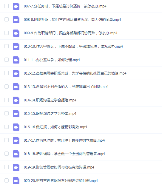 齐昊高维职场心法