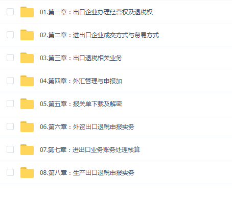 陈彩恋老师(生产+外贸)出口退税上岗实战线上视频课程