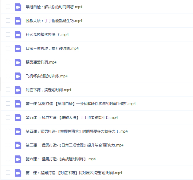 男人必修的延时技能-训练精华珍藏版(吴么西)