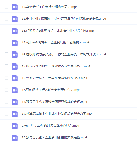 徐薇 老板财务必修课-业财融合 经营致胜