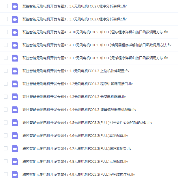 联控智能无刷电机视频教程