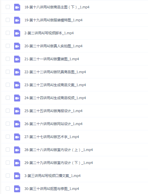 掘金AI 商战宝典-系统班:2024掘金AIGC课程(30节视频课)