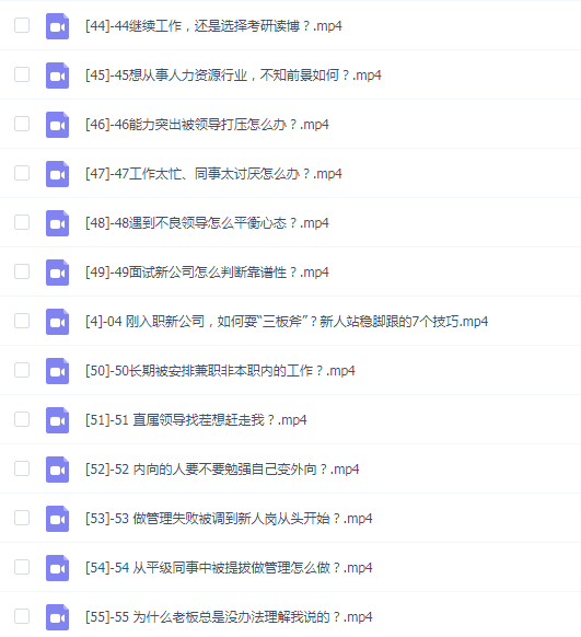 职场生活社交识人实操指南课程