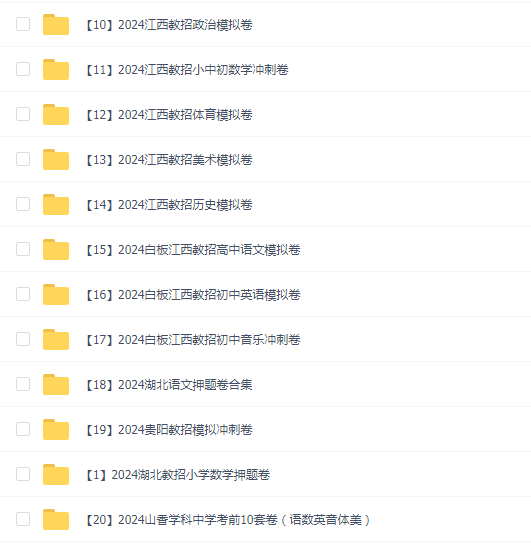 2024教师招聘押题卷