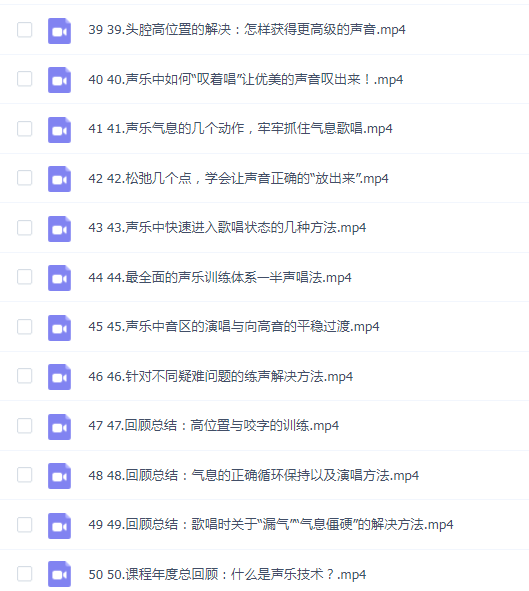 刘聪声乐私塾:50节声乐基础课程会员