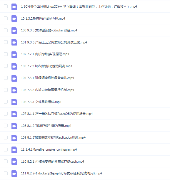 零声教育-新版Linux C C++高级全栈开发(后端-游戏-嵌入式-高性能网络-存储-基础架构)