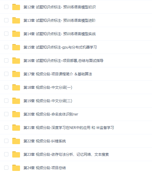 百渡飞桨联合设计双证资深AI实战工程师(NLP方向)
