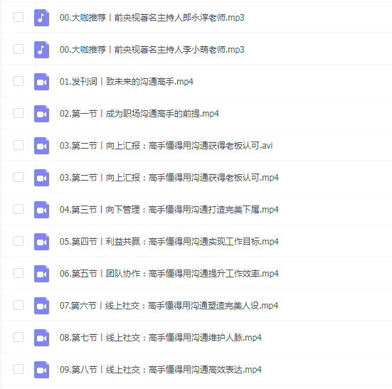 赢在职场宋晓阳职场沟通课程