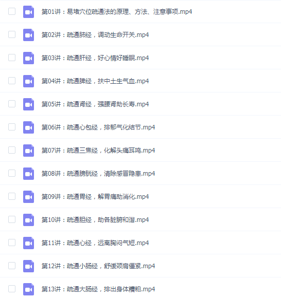 路新宇十二经络疏通课程