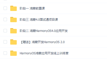 博学谷-HarmonyOS鸿蒙应用开发线上训练营