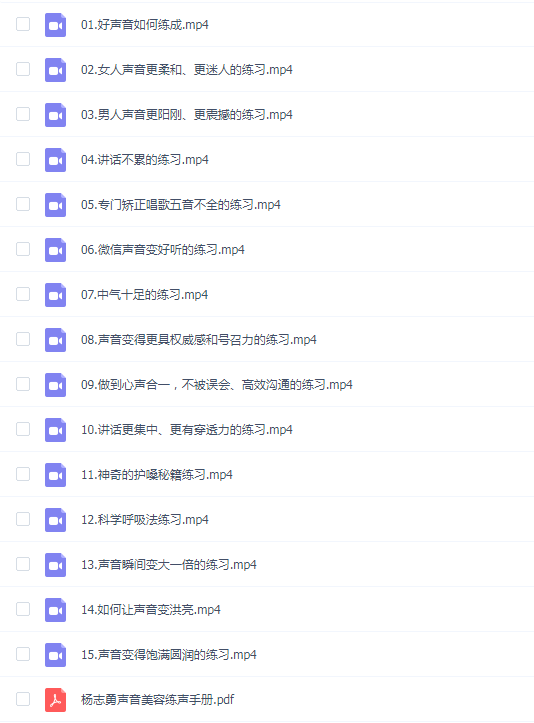 杨志勇《七天让你的声音蜕变》