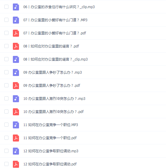 熊太行·办公室职场关系12讲
