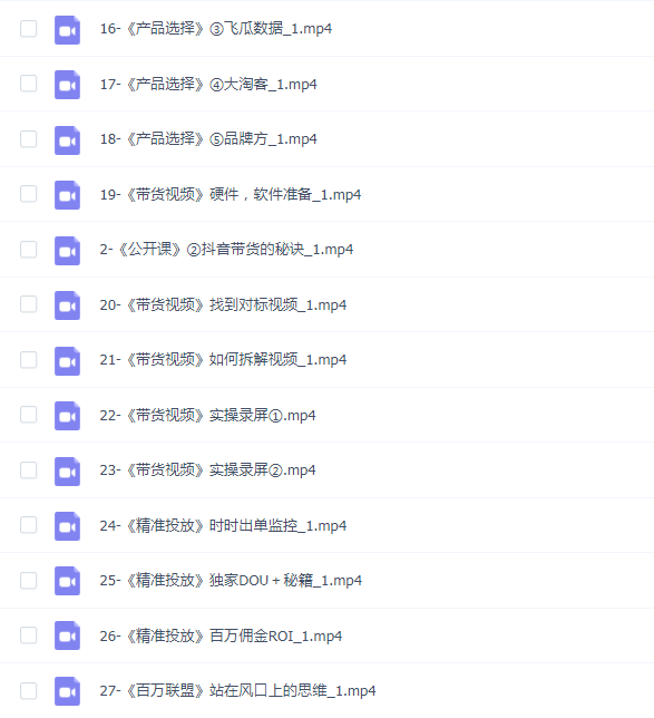 柯大:抖音短视频带货0基础,0粉丝 带货百万
