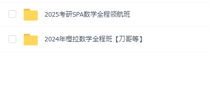 橙拉考研英语2024年+2025年