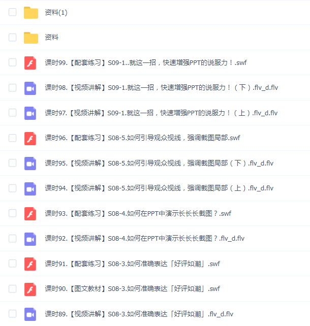 秋叶工作型PPT应该这样做