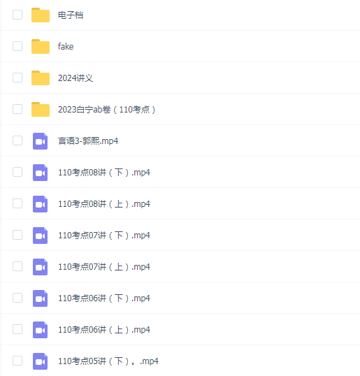 2024年白宁公考110考点冲刺