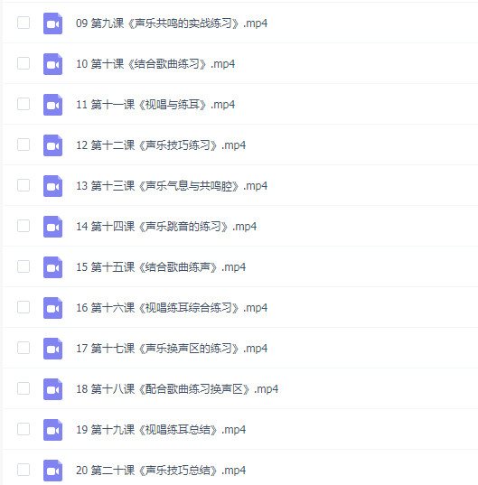20节零基础学美声系统课程(声乐,唱歌)