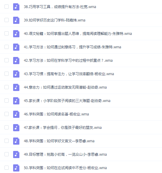 豆神大语文《北大学霸高效学习法》