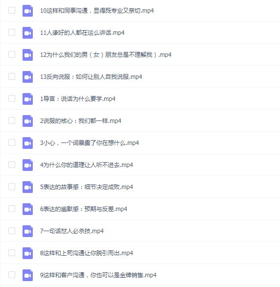 席瑞老师说服表达沟通