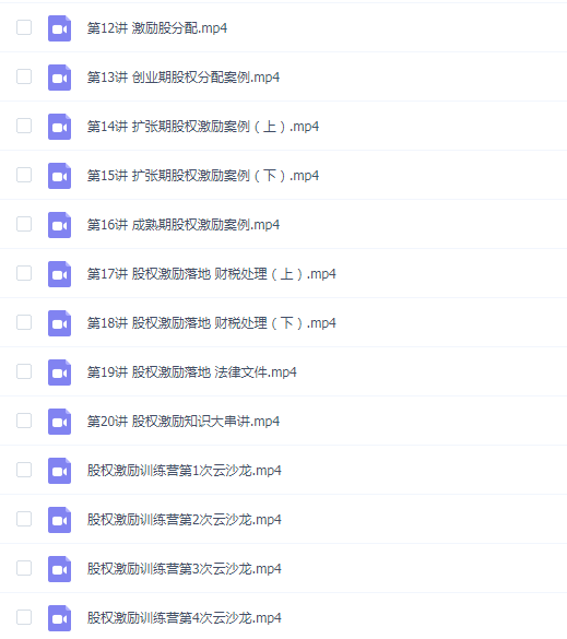 兮鼎股权咨询:股权激励训练营