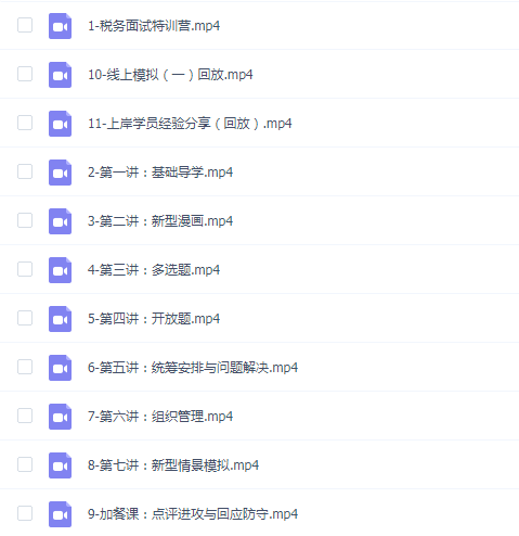 远山税务面试特训营