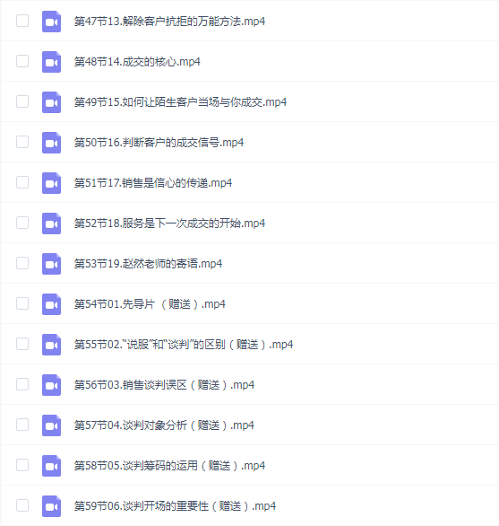 赵然在线视频课合集《高效签单驱动力》