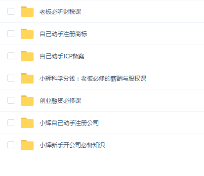 小辉教你开公司