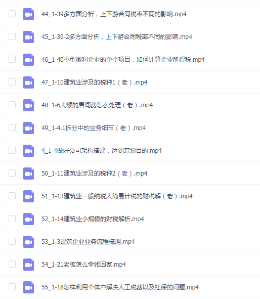 建筑业必学财税课_富尊财务咨询