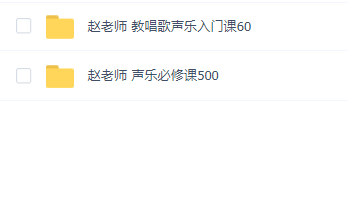 赵老师的声乐课堂