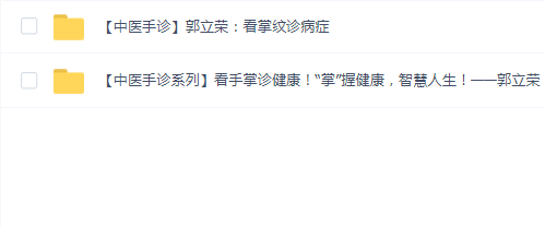 【中医手诊】郭立荣:看掌纹诊病症(2套合集)