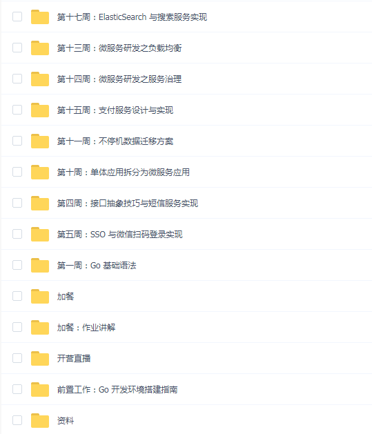 邓明初级go工程师训练营