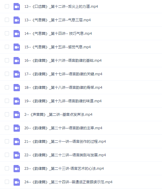 孙悦斌声音基础课程全集《声音&口齿&气息&韵律》四合一共24讲