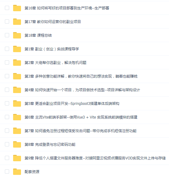 Springboot3+Vue3实现副业(创业)智能语音项目开发