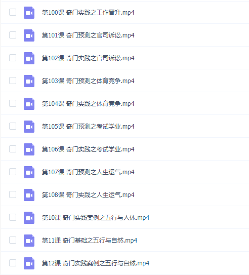 易正奇门基础视频课108节