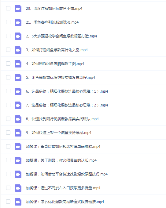 闲鱼变现实操训练营第2期