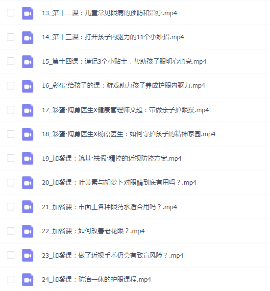 陶勇给家长的儿童近视防控课