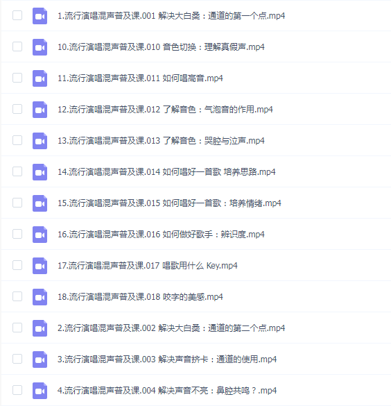 马永飞流行演唱混声普及课