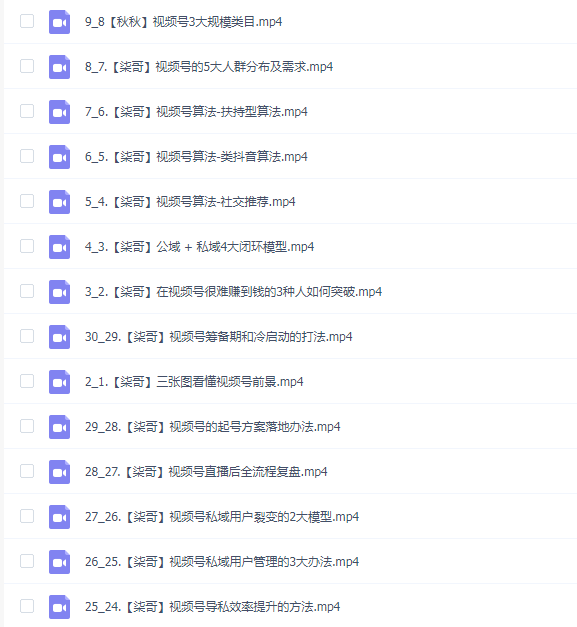 【交个朋友蝴蝶号课堂】视频号实操运营课