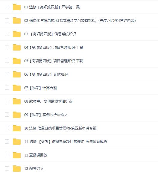 薛大龙【软考高项】信息系统项目管理师18期