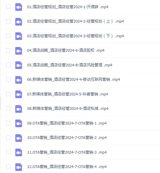 2024下半年酒店经营课,从战略到营销到管理落地的全套课程
