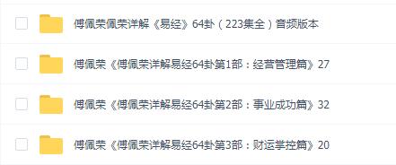 傅佩荣《傅佩荣详解易经64卦》