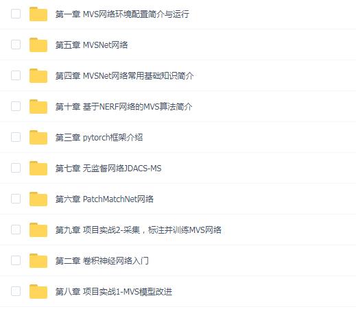 基于深度学习的三维重建:从入门到精通