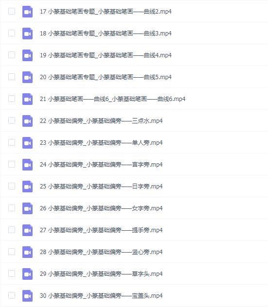 小篆基础课