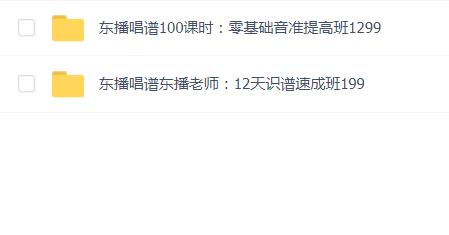 东播唱谱东播老师课程2套合集