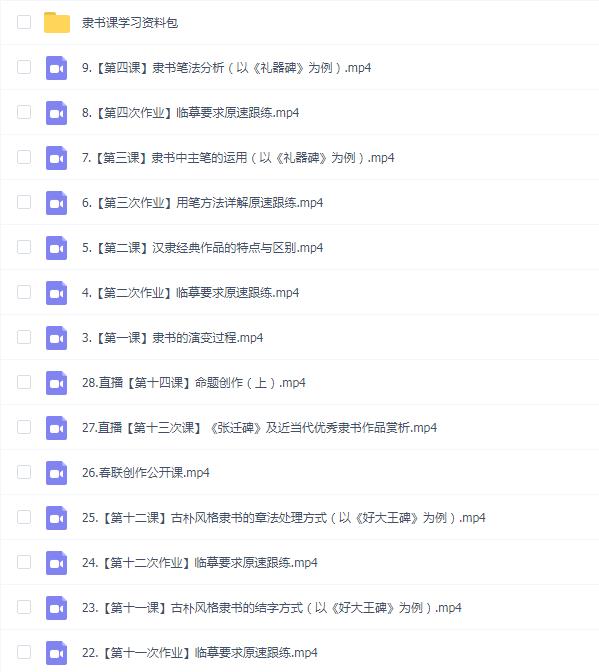 熊伟零基础隶书入门课程