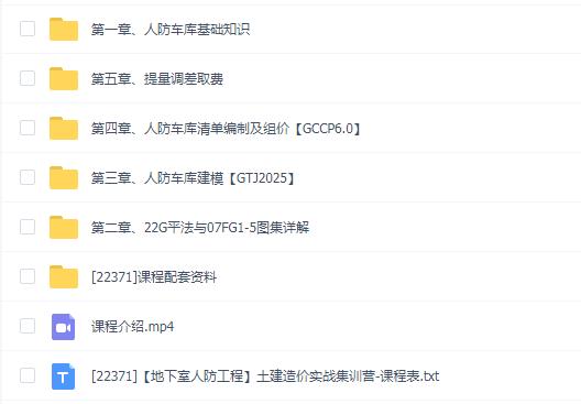 【地下室人防工程】土建造价实战集训营